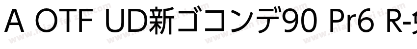 A OTF UD新ゴコンデ90 Pr6 R字体转换